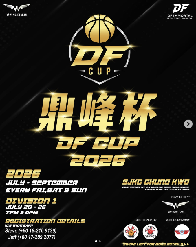 DF CUP 2026 比赛海报